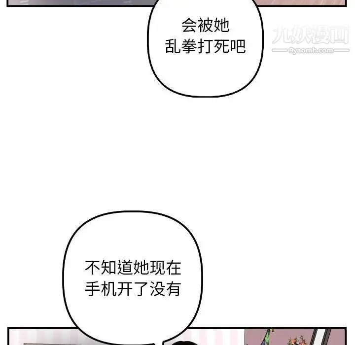 与学姐的那些事 第57话 第137页