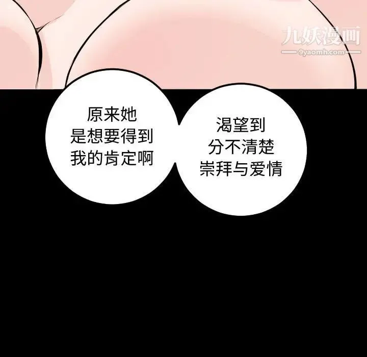 与学姐的那些事 第57话 第73页