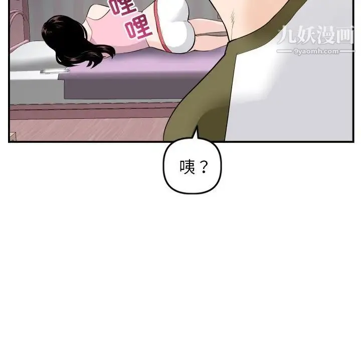 与学姐的那些事 第57话 第146页