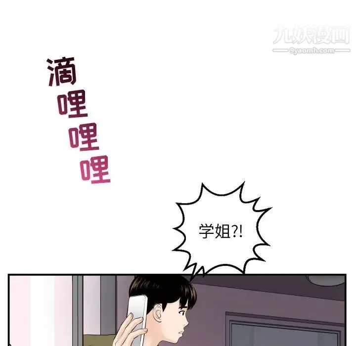 与学姐的那些事 第57话 第143页