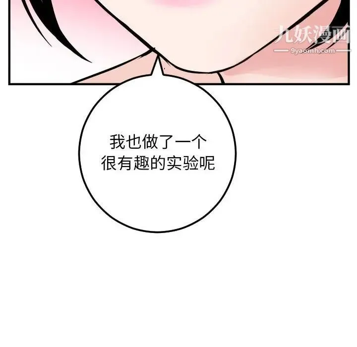 与学姐的那些事 第57话 第89页