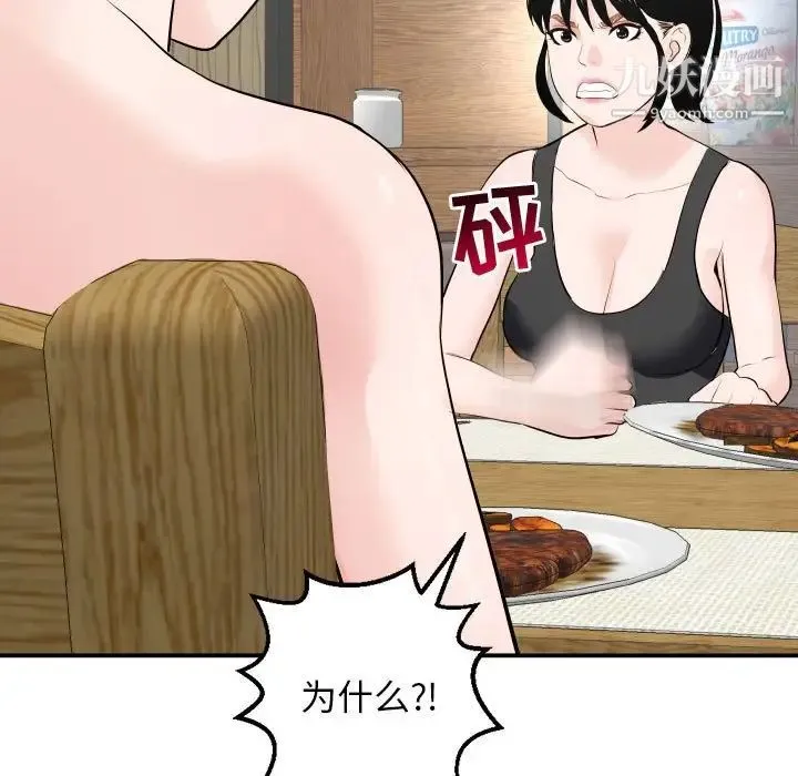 与学姐的那些事 第57话 第37页