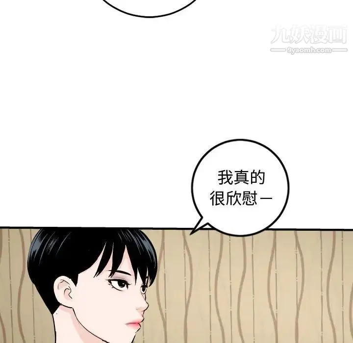 与学姐的那些事 第57话 第83页