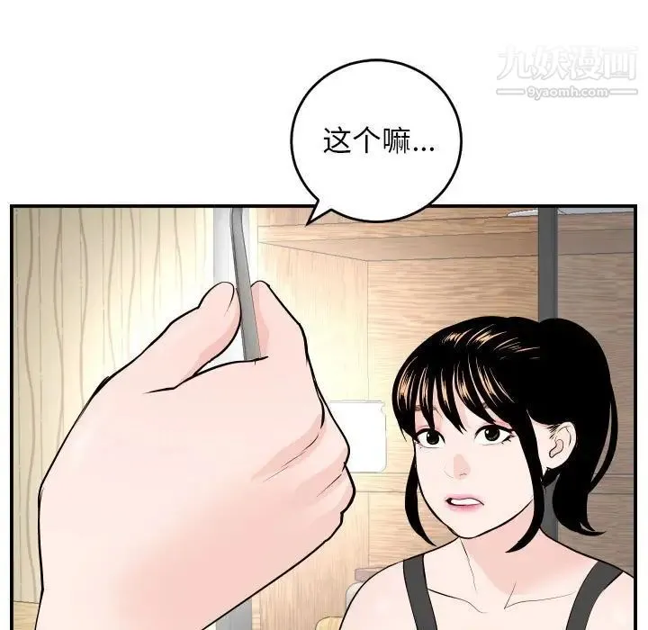 与学姐的那些事 第57话 第21页