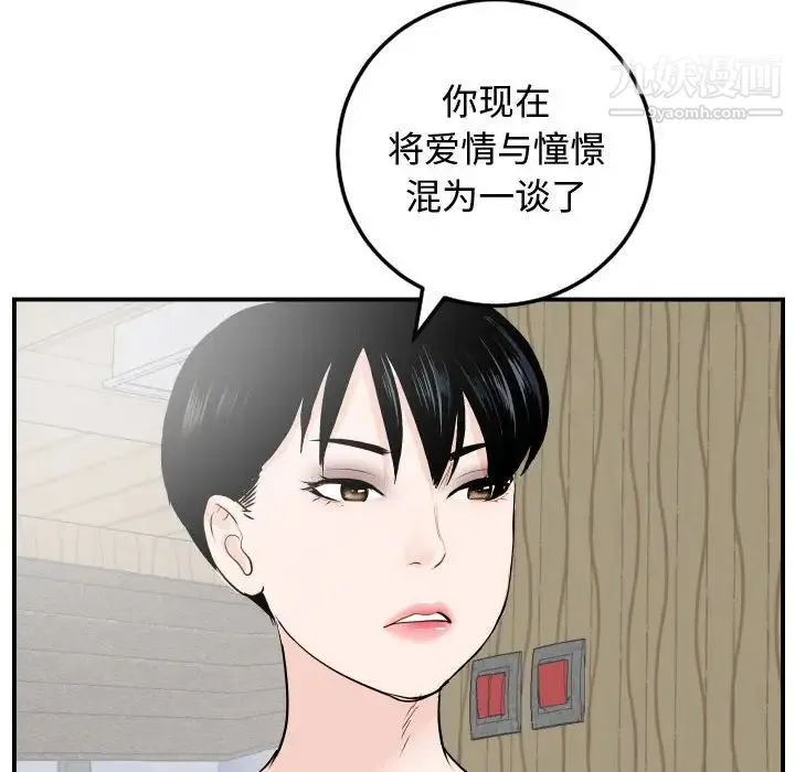与学姐的那些事 第57话 第43页