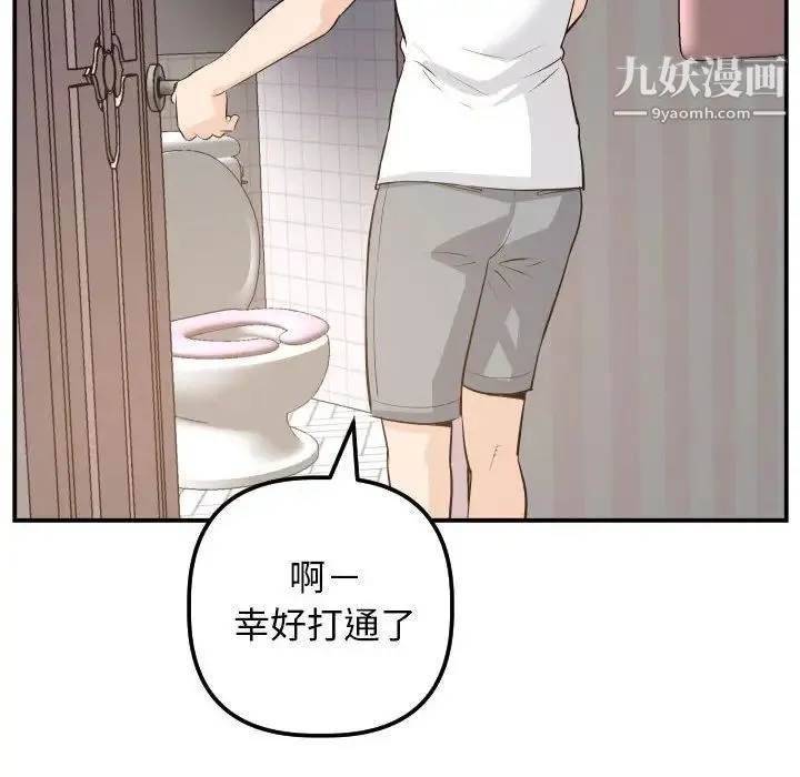 与学姐的那些事 第57话 第140页
