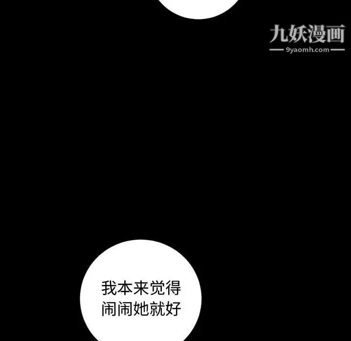 与学姐的那些事 第57话 第67页