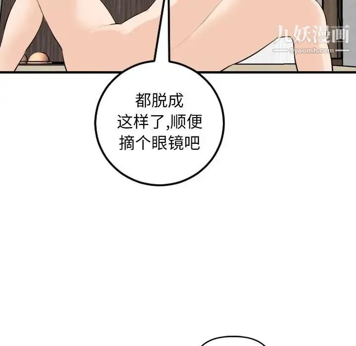 与学姐的那些事 第57话 第104页