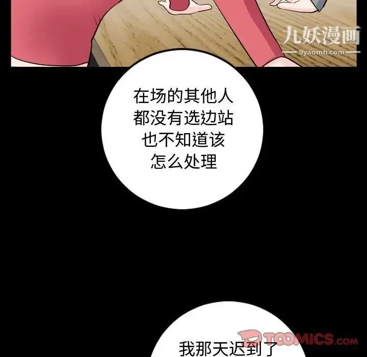 与学姐的那些事 第57话 第51页