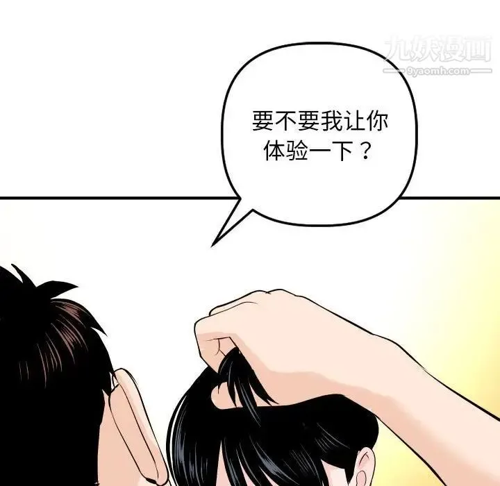 与学姐的那些事 第57话 第113页