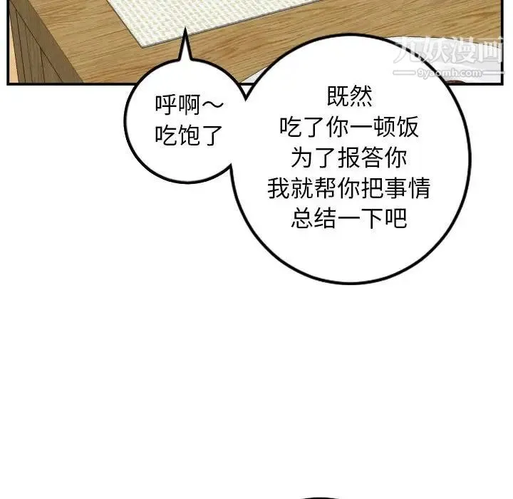 与学姐的那些事 第57话 第42页