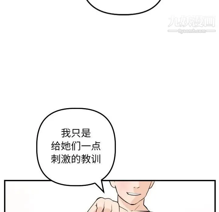 与学姐的那些事 第57话 第125页