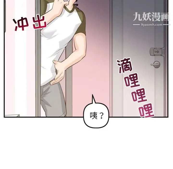 与学姐的那些事 第57话 第144页