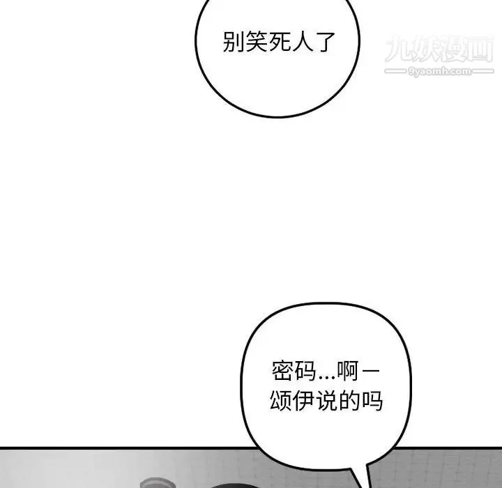 与学姐的那些事 第57话 第98页