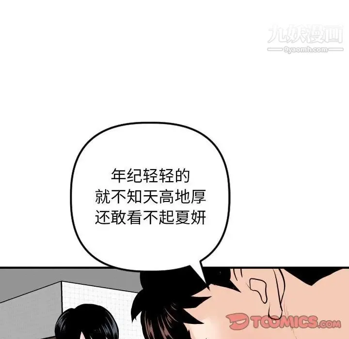 与学姐的那些事 第57话 第123页