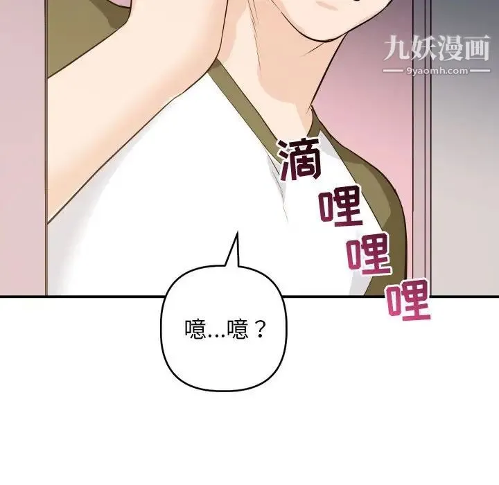 与学姐的那些事 第57话 第150页