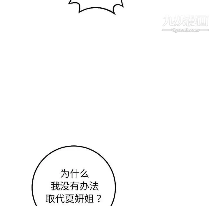 与学姐的那些事 第57话 第38页