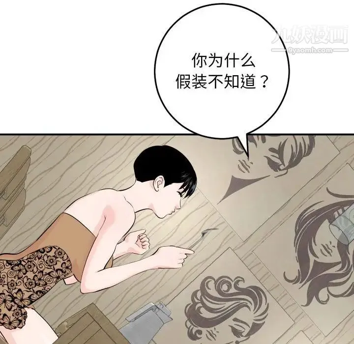 与学姐的那些事 第57话 第16页