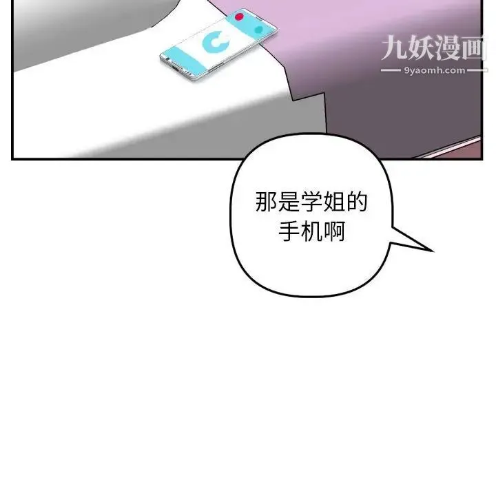 与学姐的那些事 第57话 第148页