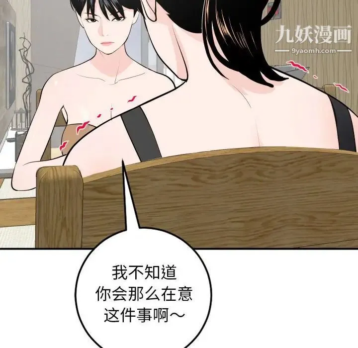 与学姐的那些事 第57话 第26页