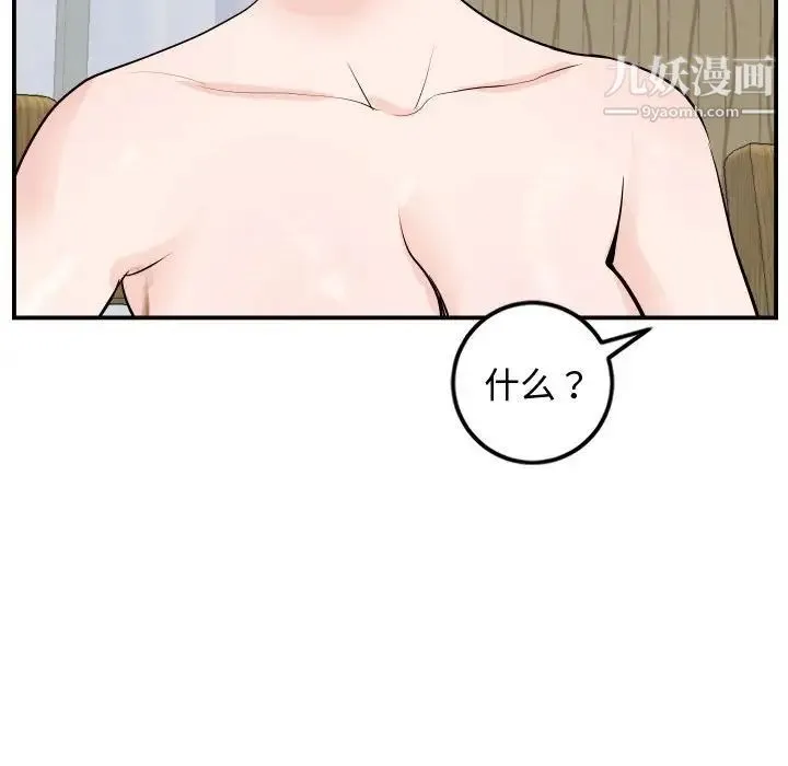 与学姐的那些事 第57话 第44页