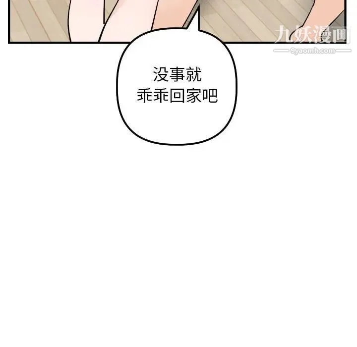 与学姐的那些事 第57话 第106页