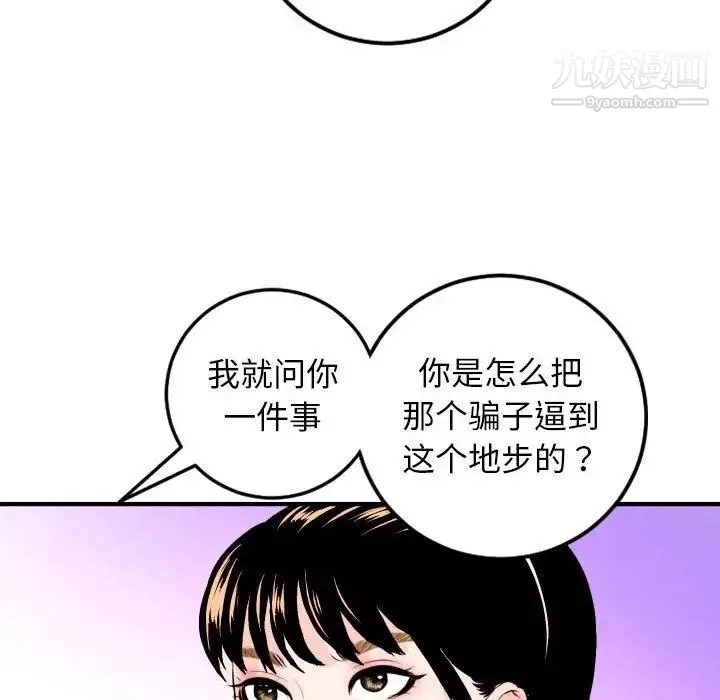 与学姐的那些事 第57话 第85页