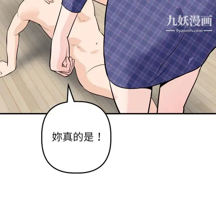 与学姐的那些事 第57话 第110页