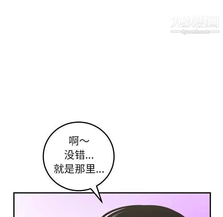 与学姐的那些事 第30话 第65页