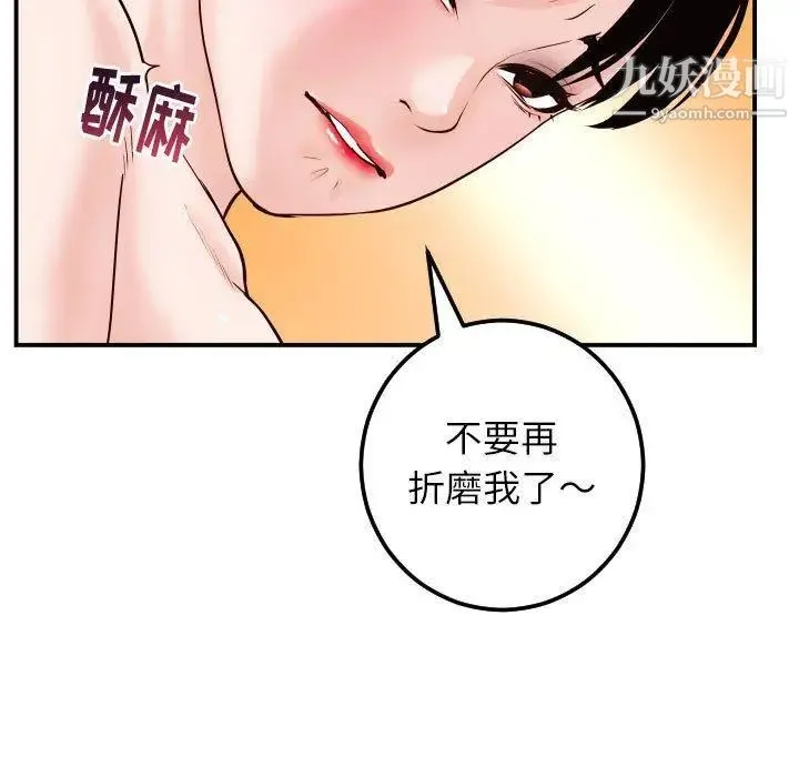 与学姐的那些事 第30话 第79页
