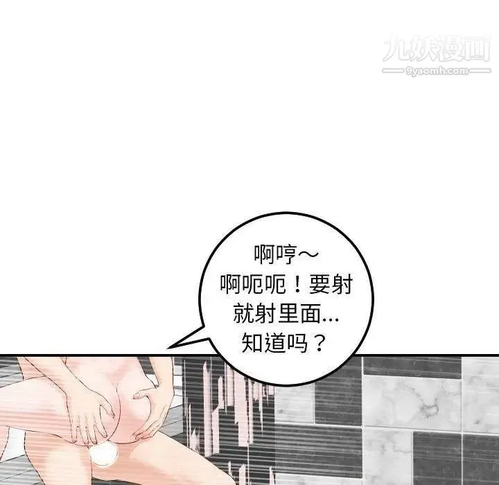 与学姐的那些事 第30话 第122页