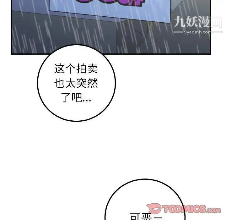 与学姐的那些事 第30话 第15页