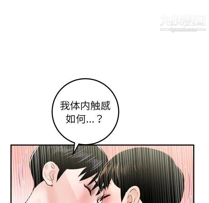 与学姐的那些事 第30话 第118页