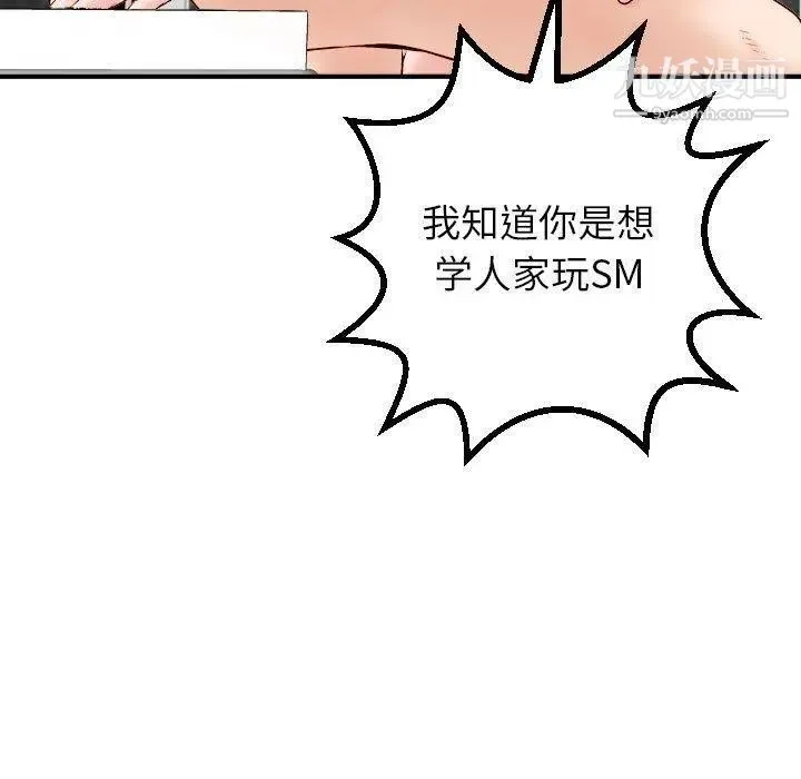 与学姐的那些事 第30话 第35页