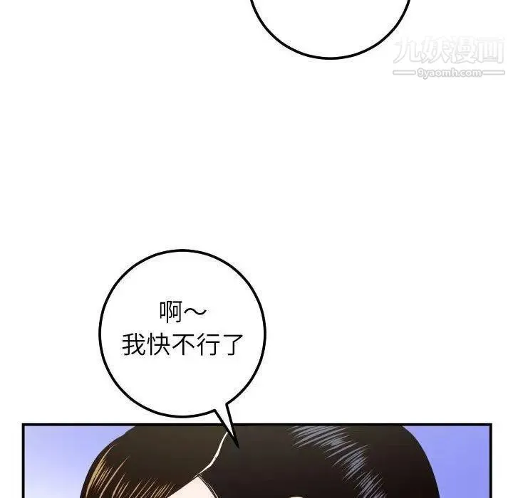 与学姐的那些事 第30话 第84页