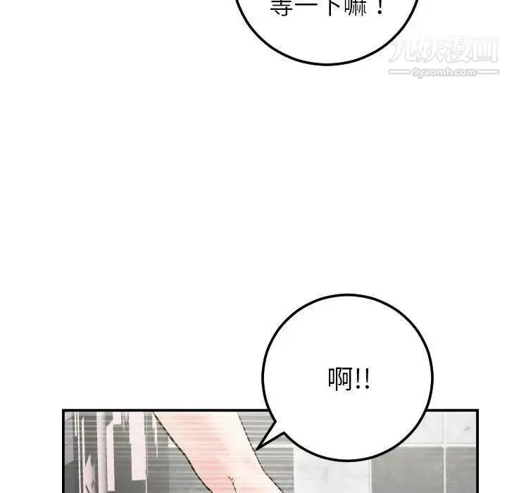 与学姐的那些事 第30话 第96页