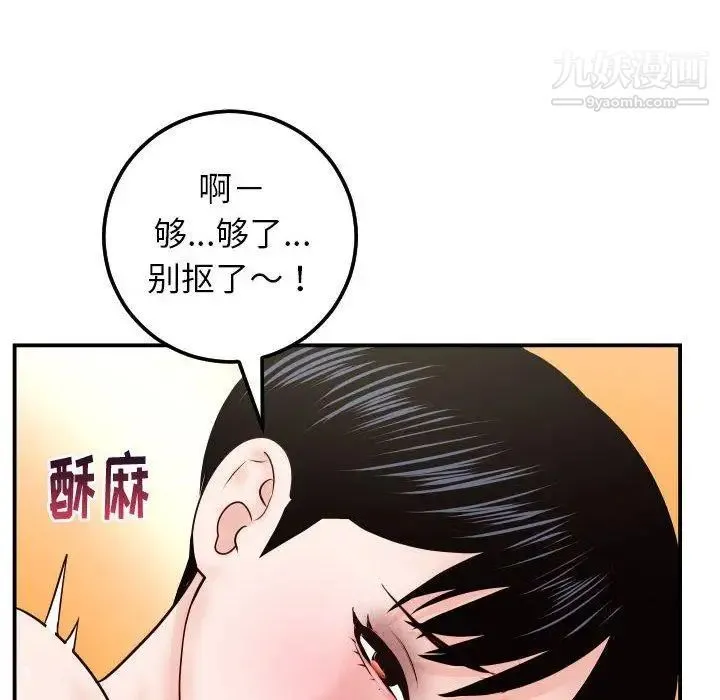 与学姐的那些事 第30话 第78页