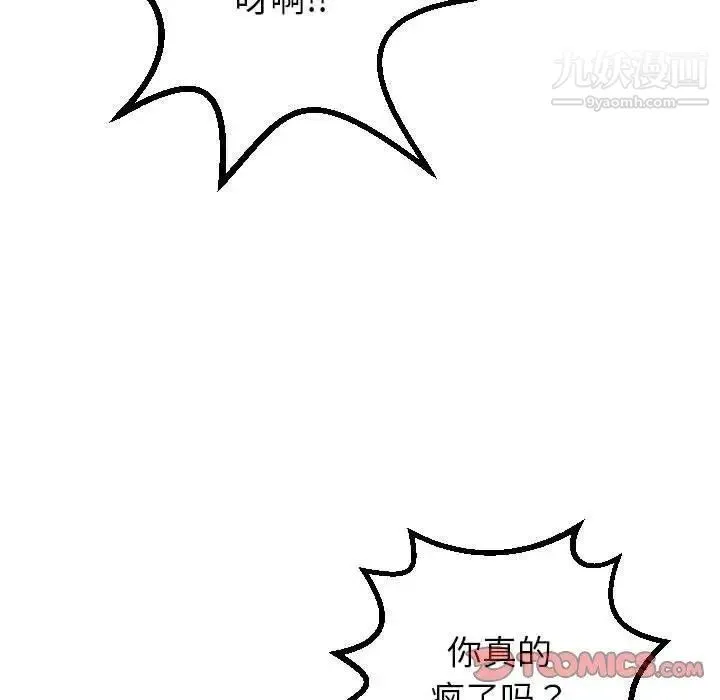 与学姐的那些事 第30话 第33页