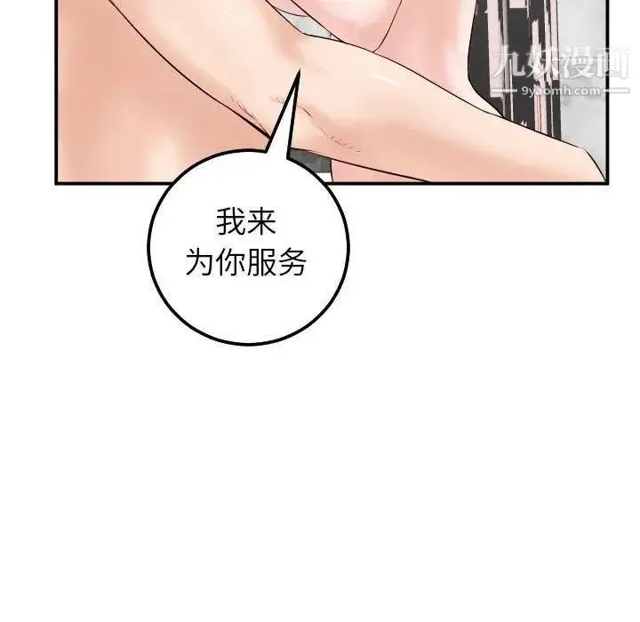 与学姐的那些事 第30话 第114页