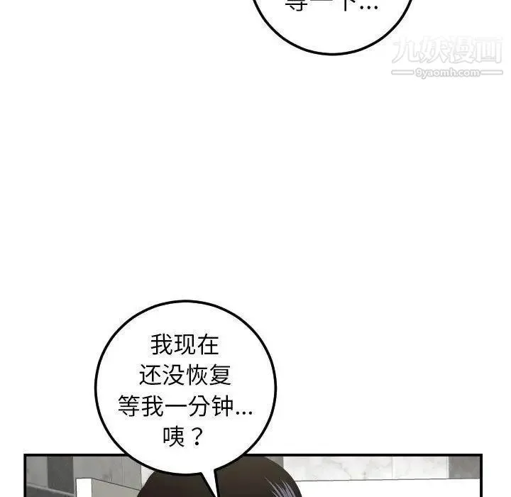 与学姐的那些事 第30话 第92页
