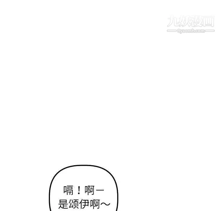 与学姐的那些事 第30话 第133页