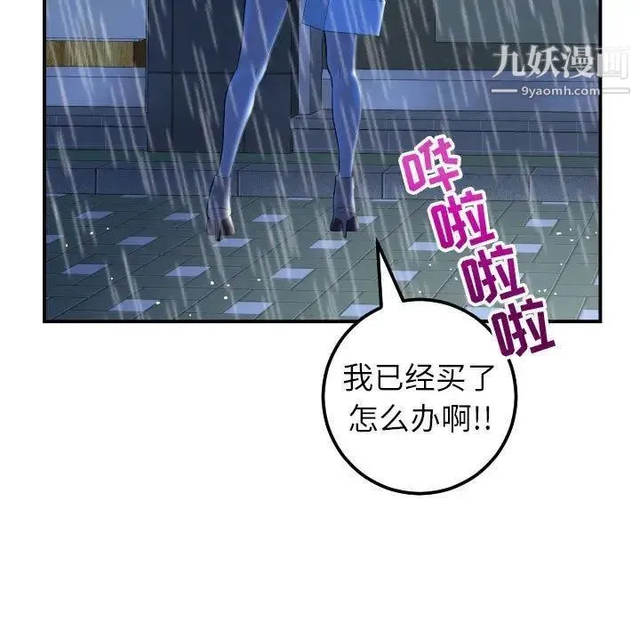 与学姐的那些事 第30话 第17页