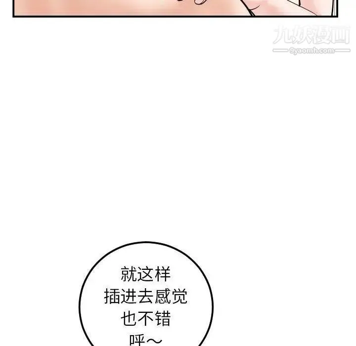与学姐的那些事 第30话 第110页