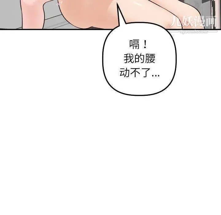 与学姐的那些事 第30话 第112页
