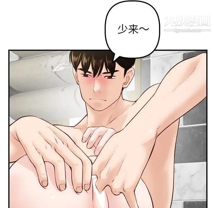 与学姐的那些事 第30话 第50页