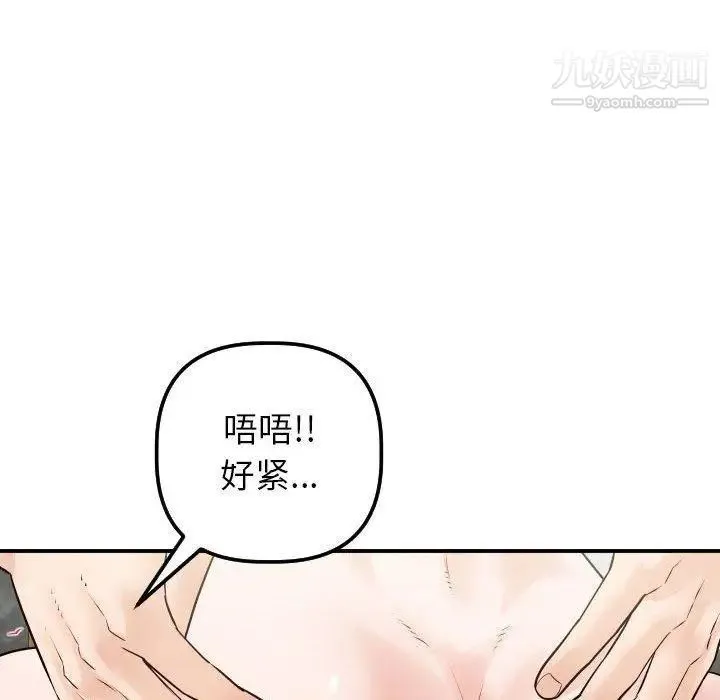 与学姐的那些事 第30话 第103页