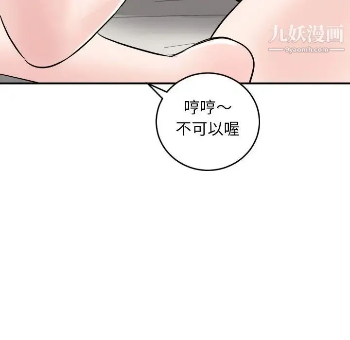 与学姐的那些事 第52话 第111页