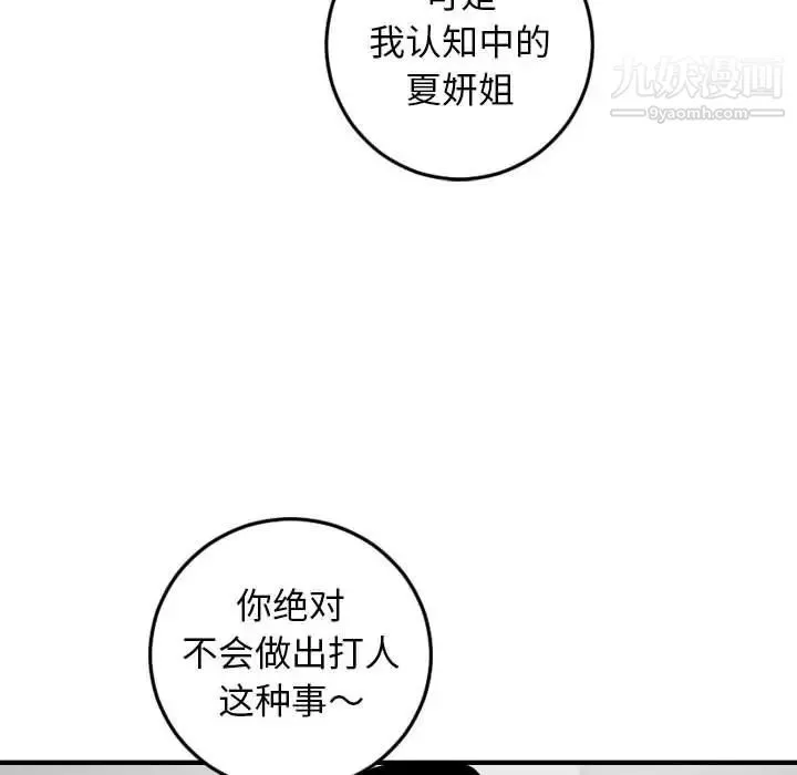 与学姐的那些事 第52话 第44页