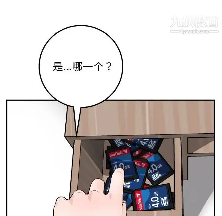 与学姐的那些事 第52话 第16页
