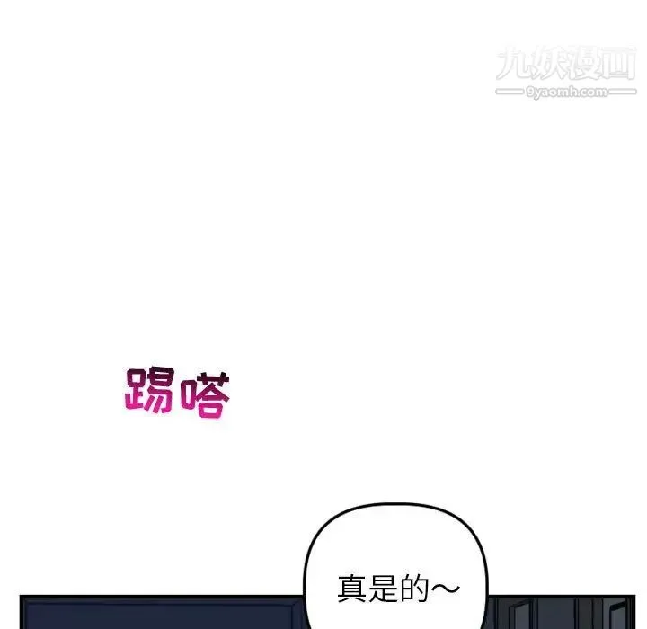 与学姐的那些事 第52话 第57页